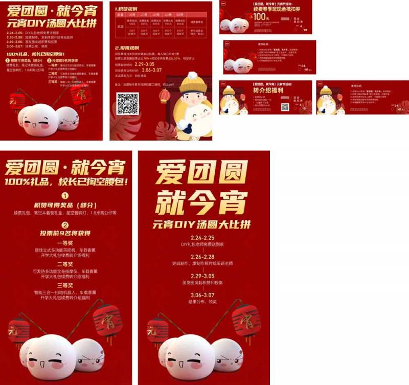 6爱团圆就今宵元宵节续费转介绍活动设计源文件.jpg