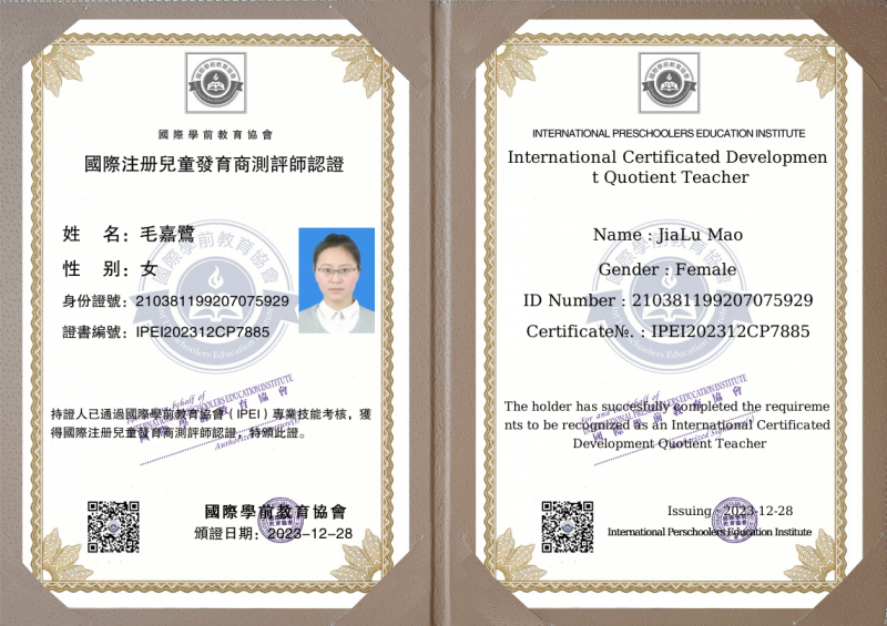 证书-210381199207075929 (1).png